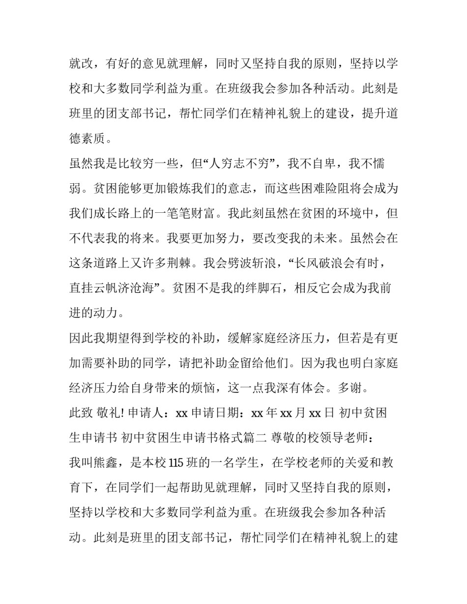 最新初中贫困生申请书 初中贫困生申请书格式(11篇)_第2页
