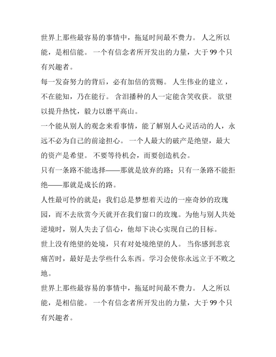 振奋人心的名言名句_第1页