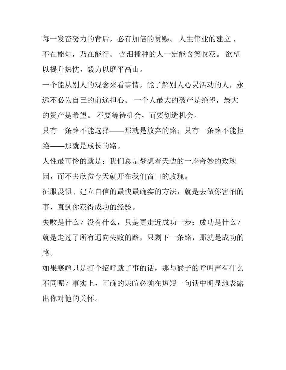 振奋人心的名言名句_第2页