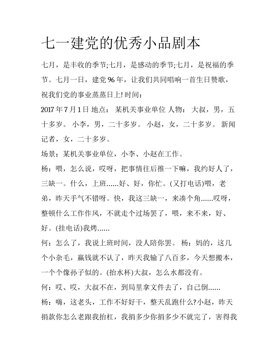 七一建党的优秀小品剧本_第1页