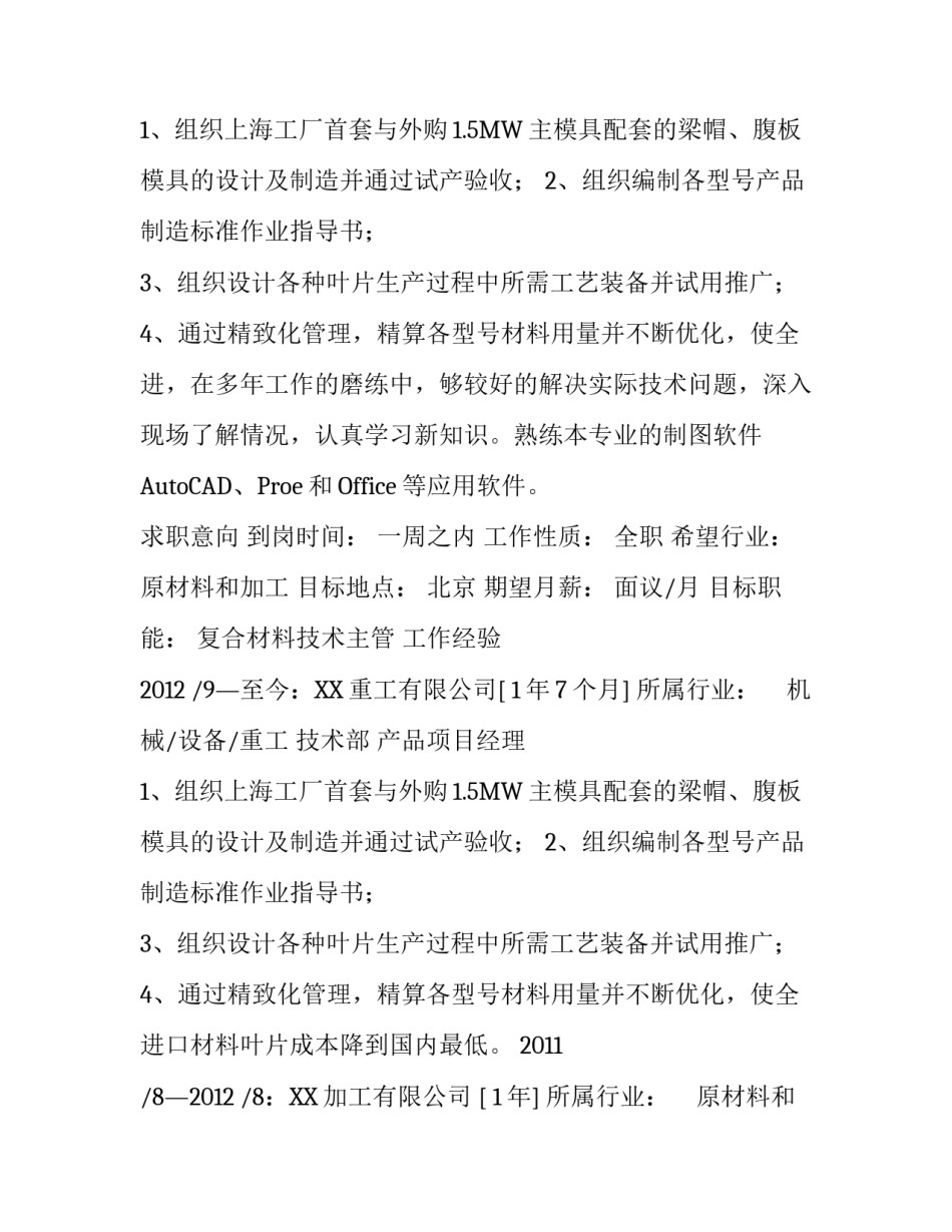 产品项目经理个人简历_第2页