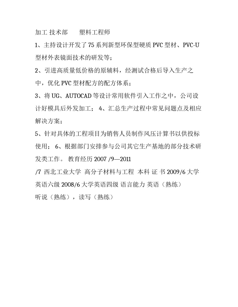 产品项目经理个人简历_第3页