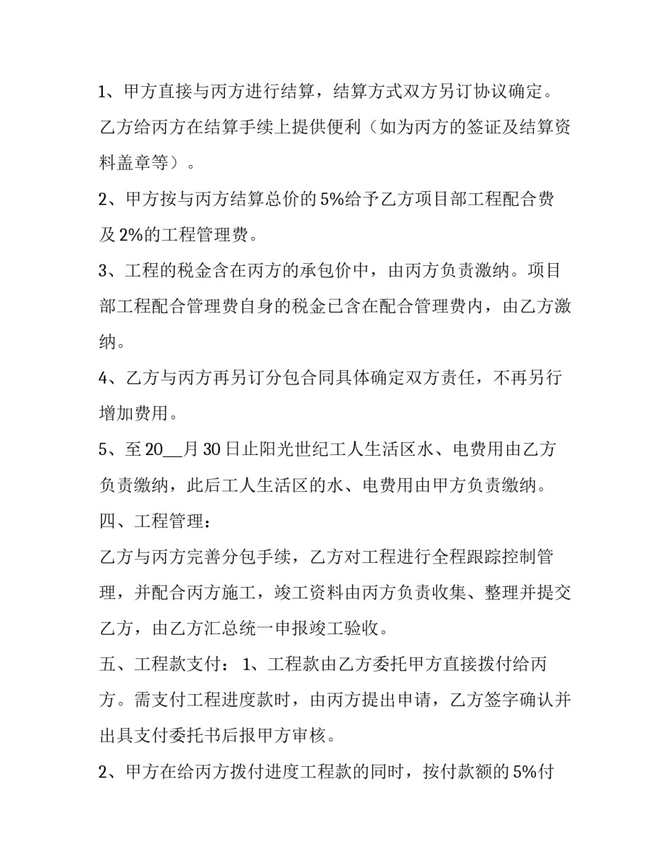 2023年三方装修合同协议书(8篇)_第2页