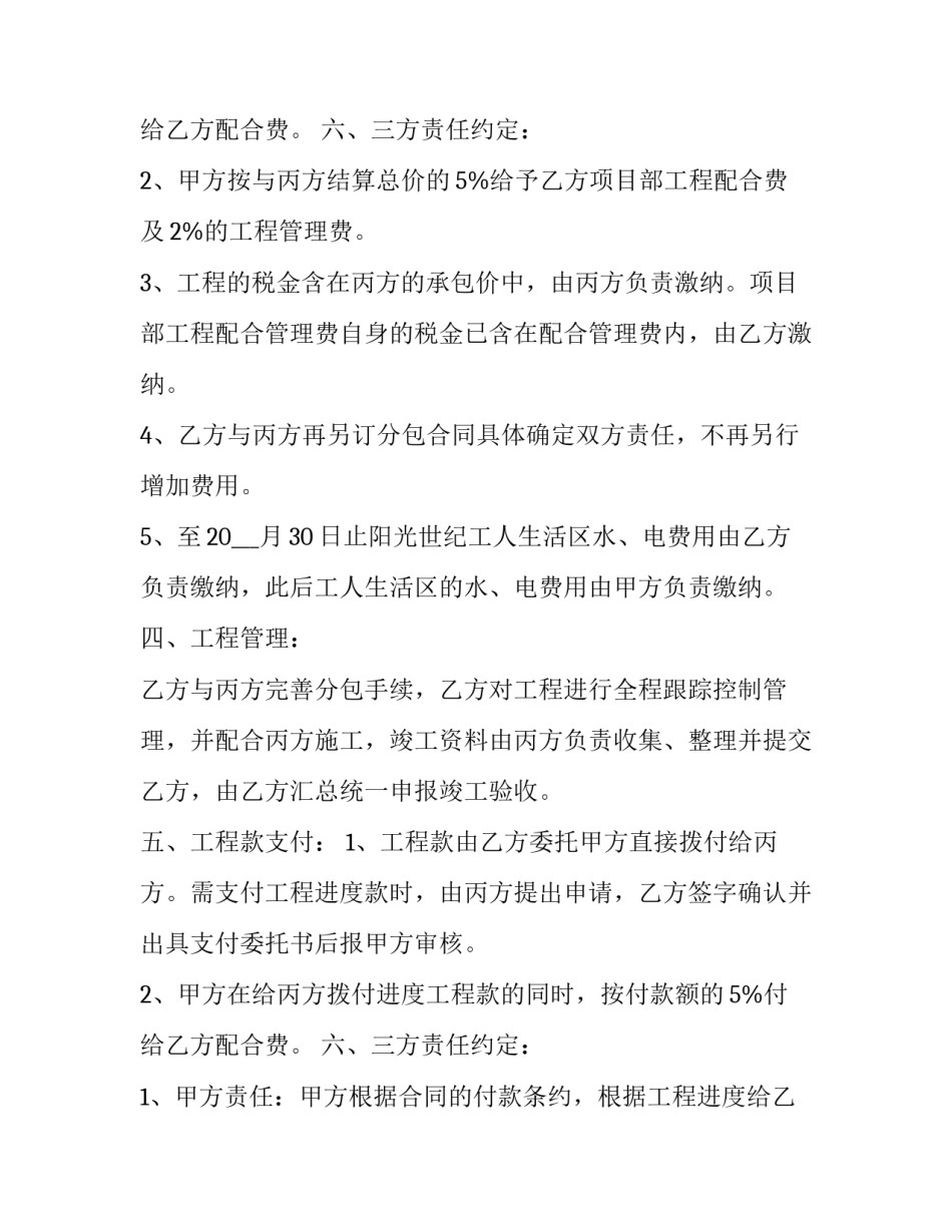 2023年三方装修合同协议书(8篇)_第3页