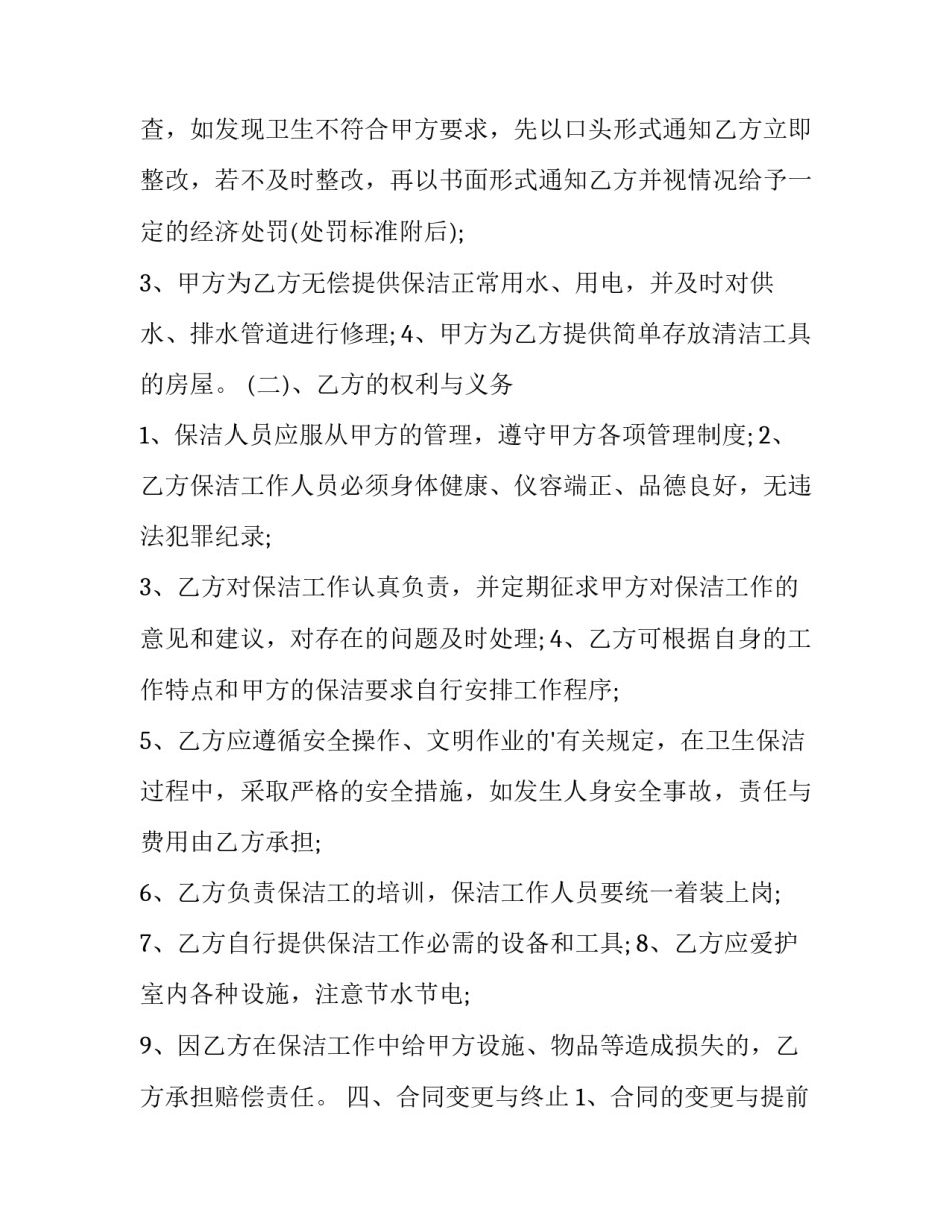 简单服务协议合同(十四篇)_第1页