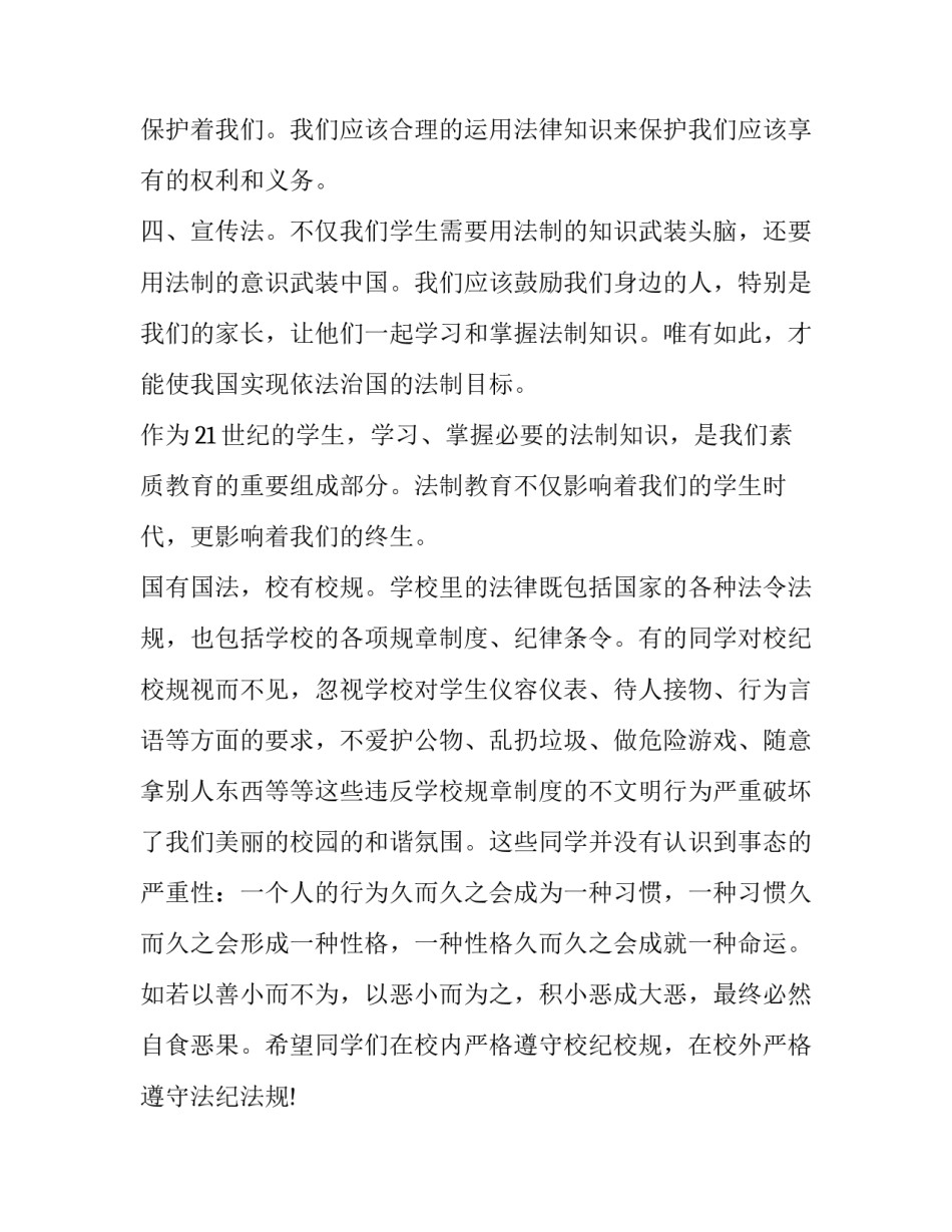 2023年幼儿园宣传日国旗下讲话网(实用10篇)_第1页