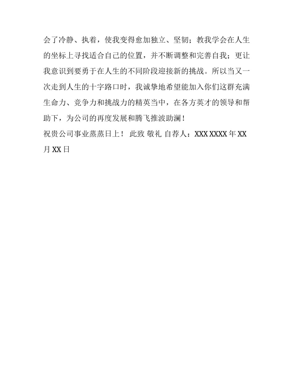 英语专业应聘求职信_第3页