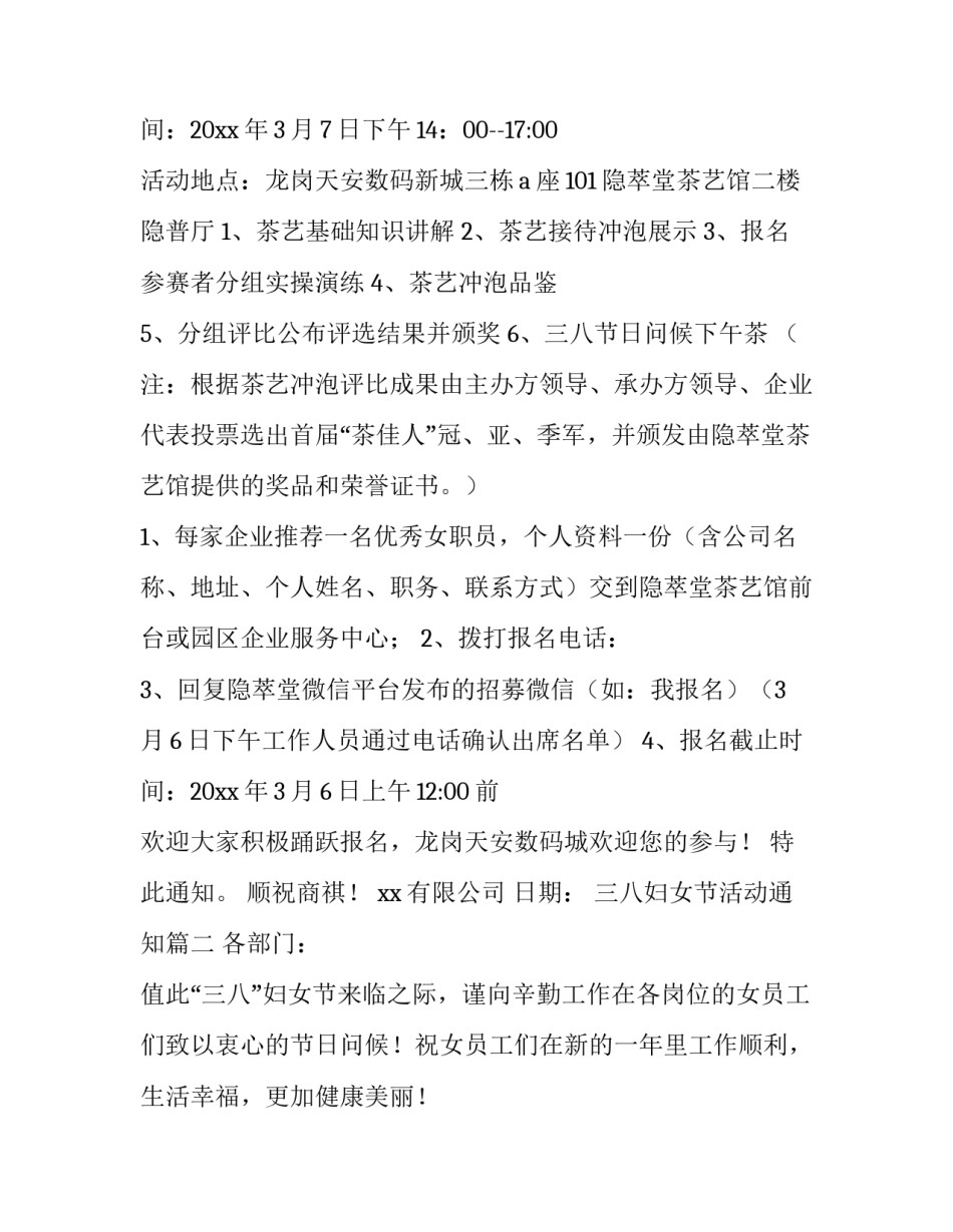 最新三八妇女节活动通知(4篇)_第2页