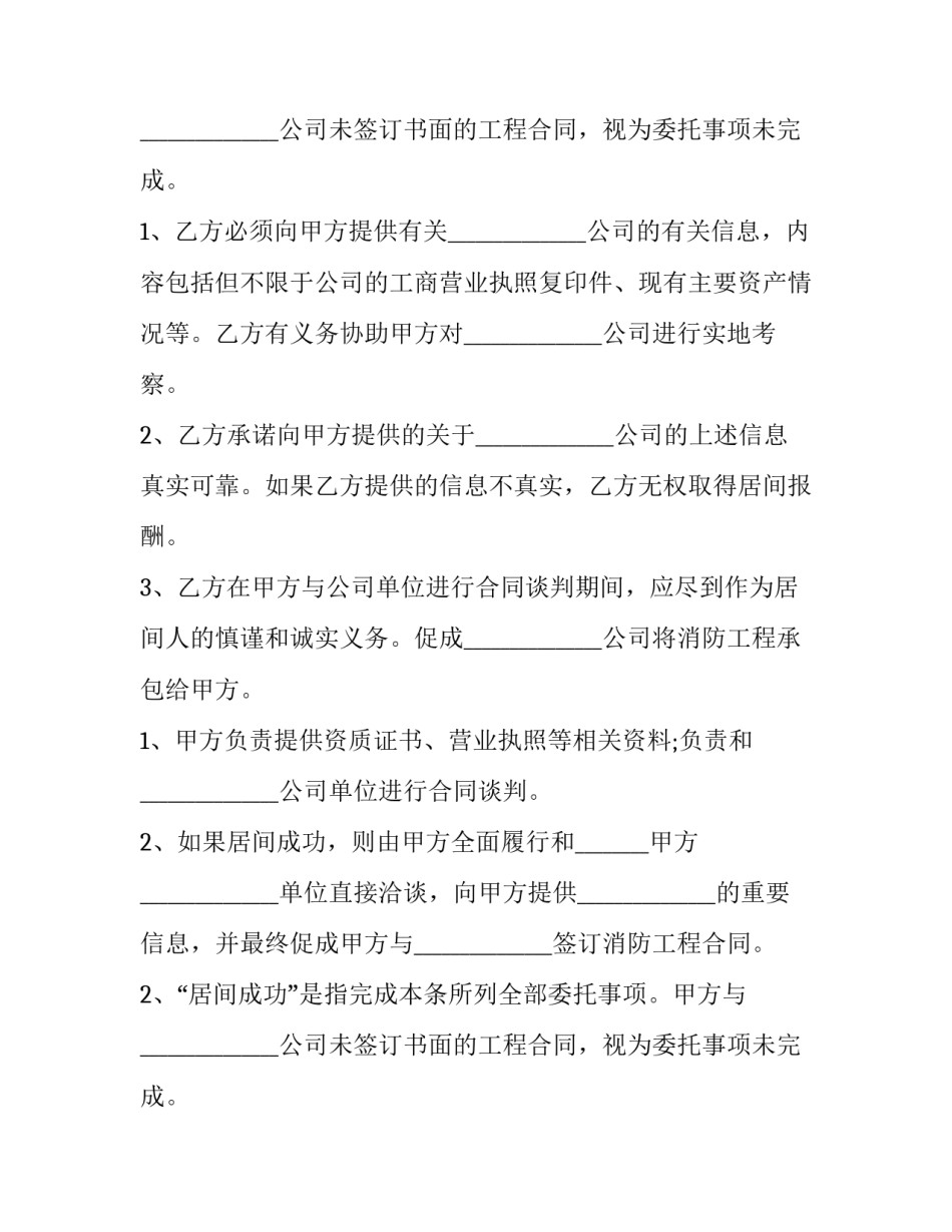 最新简单工程服务合同 工程服务类合同(6篇)_第2页