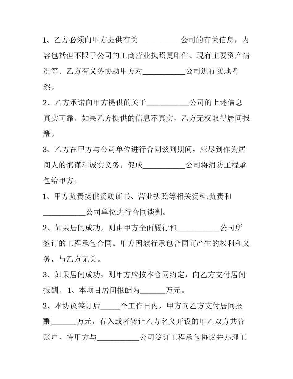 最新简单工程服务合同 工程服务类合同(6篇)_第3页