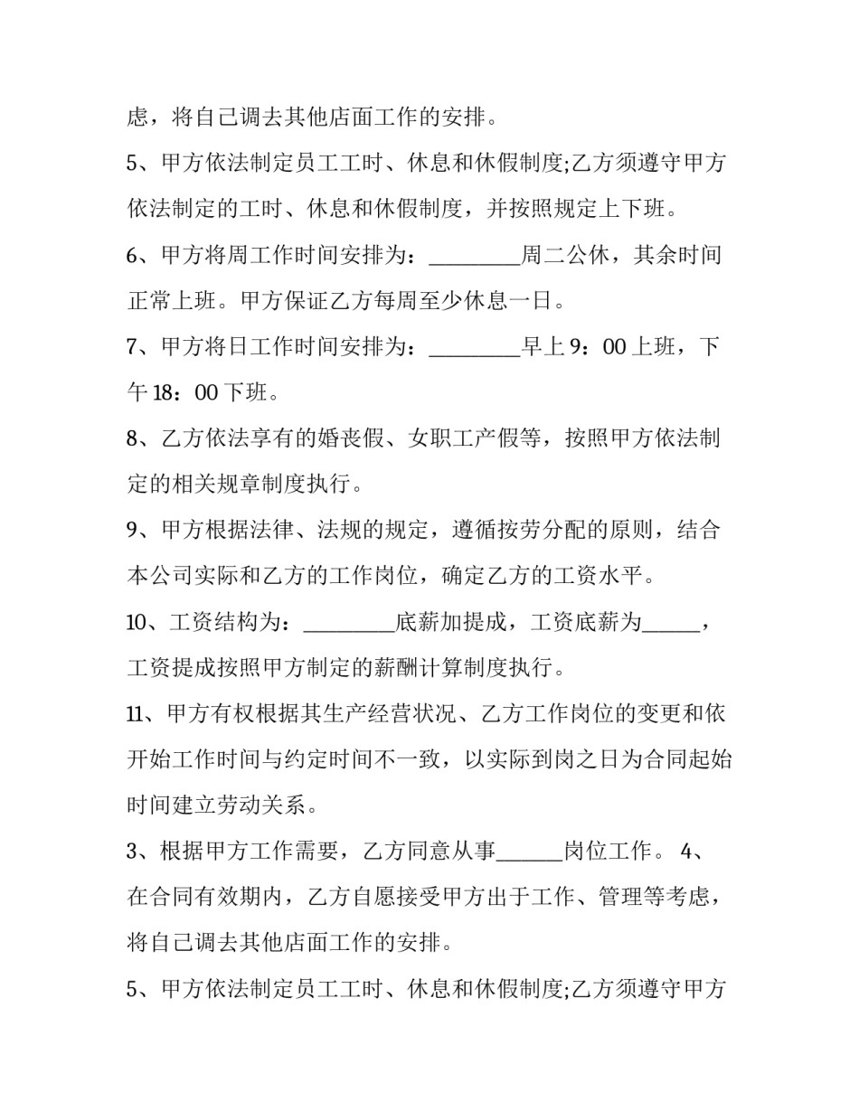 最新企业劳动合同法(11篇)_第1页