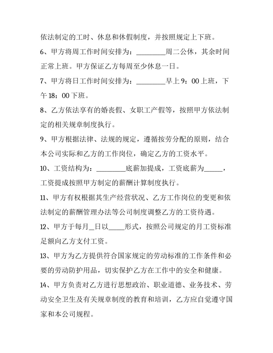 最新企业劳动合同法(11篇)_第2页