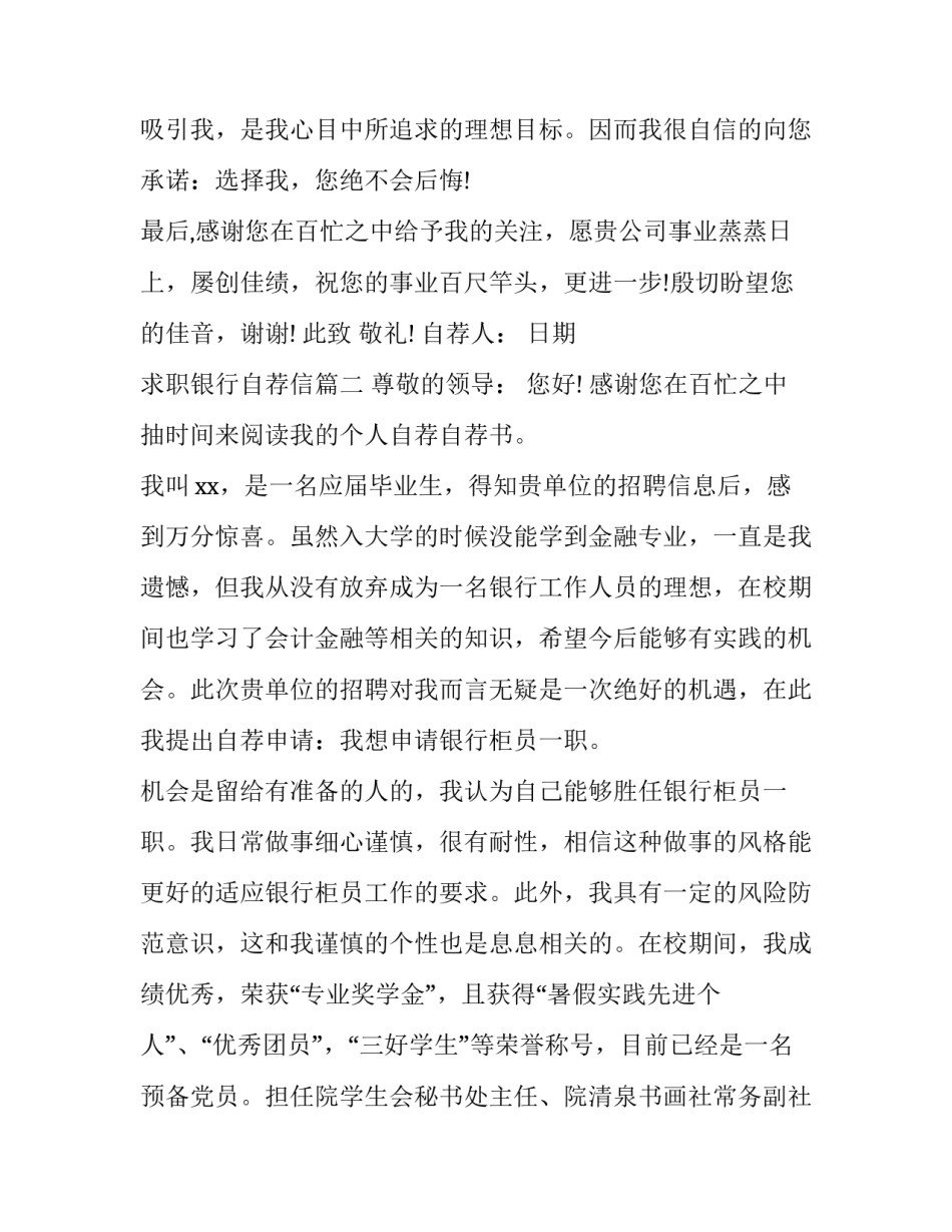 2023年求职银行自荐信(优秀9篇)_第2页