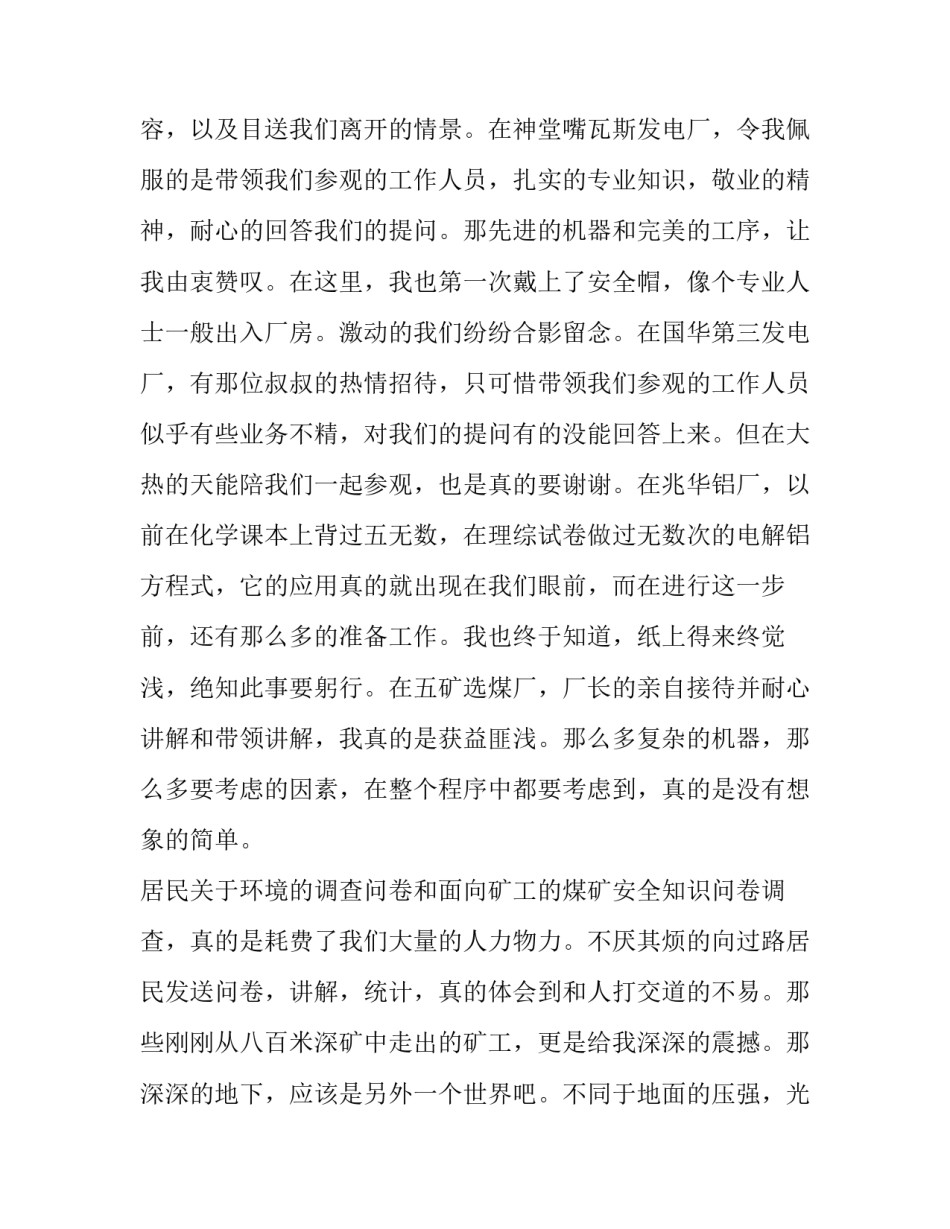 2023年社会实践报告400字(10篇)_第2页