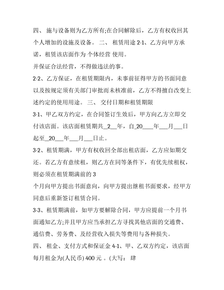 最新店面租赁合同超简版(十四篇)_第3页