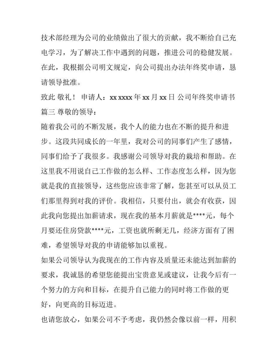 公司年终奖申请书(6篇)_第3页