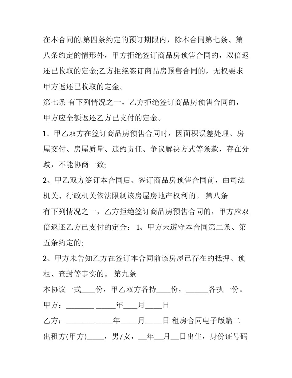 租房合同电子版(14篇)_第2页