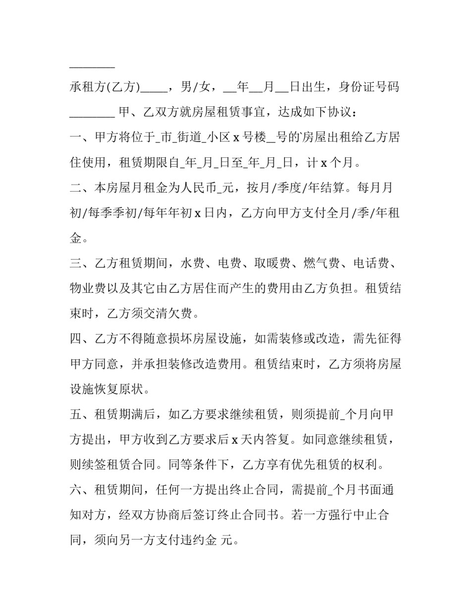 租房合同电子版(14篇)_第3页