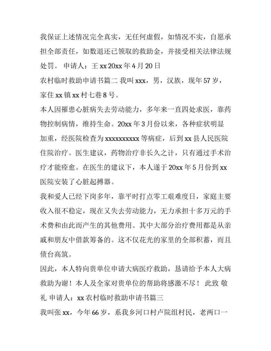 最新农村临时救助申请书(大全5篇)_第3页