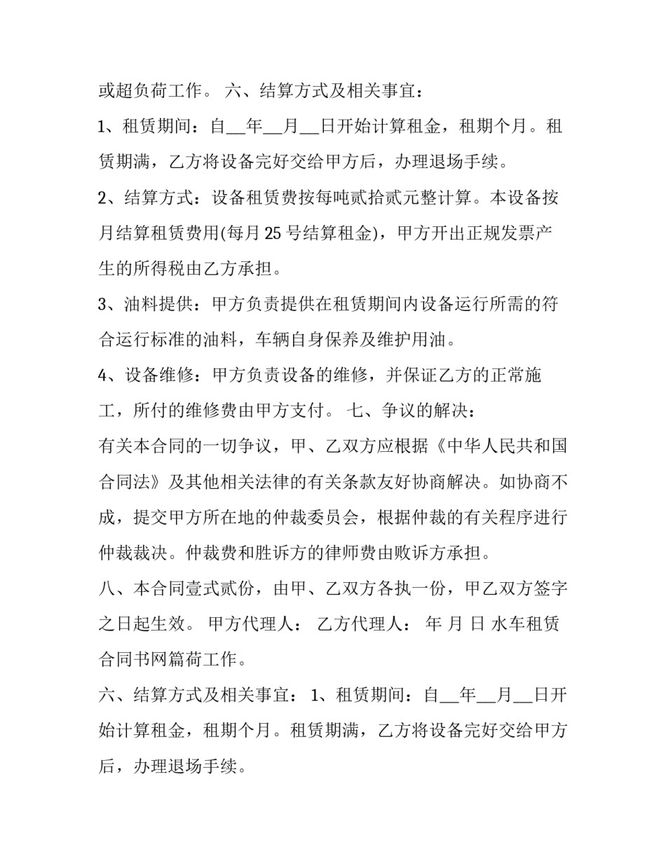 2023年水车租赁合同书网 水车租赁合同(大全8篇)_第1页