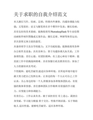 关于求职的自我介绍范文