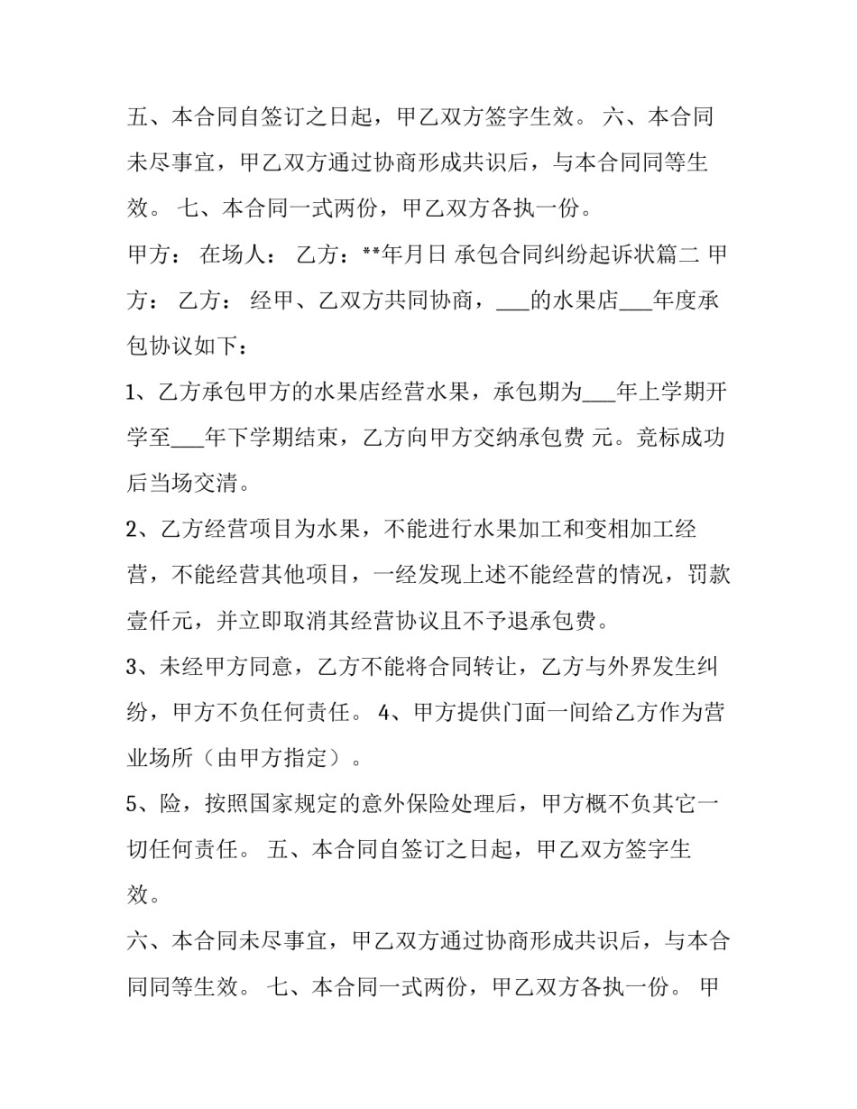 承包合同纠纷起诉状(六篇)_第2页