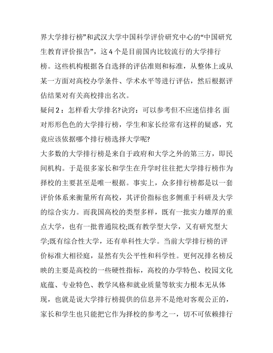 最新云南省高考一分一段表 云南高考成绩排名一分一段表完整(3篇)_第2页