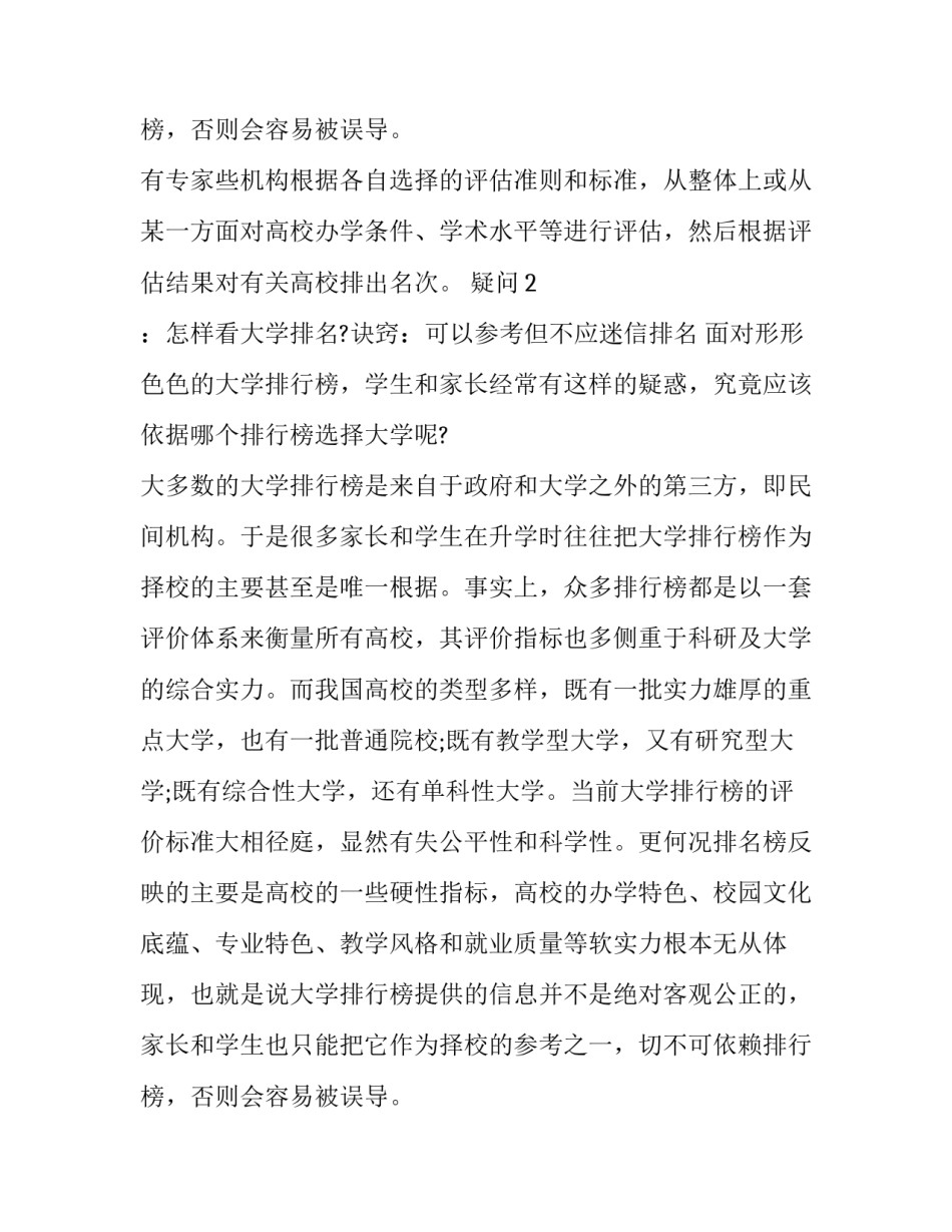 最新云南省高考一分一段表 云南高考成绩排名一分一段表完整(3篇)_第3页