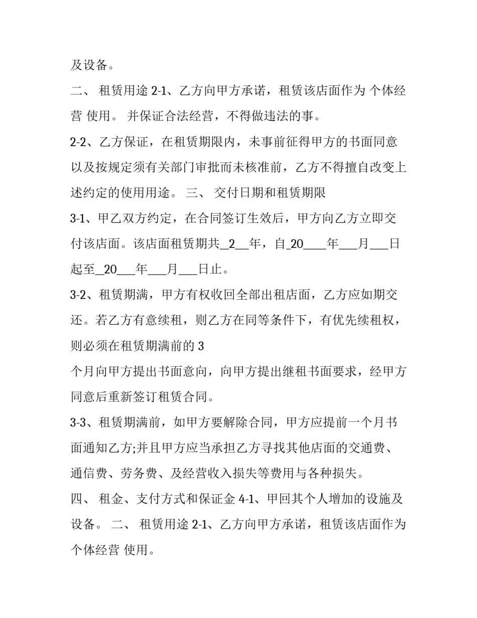 店面租赁合同简单(14篇)_第2页