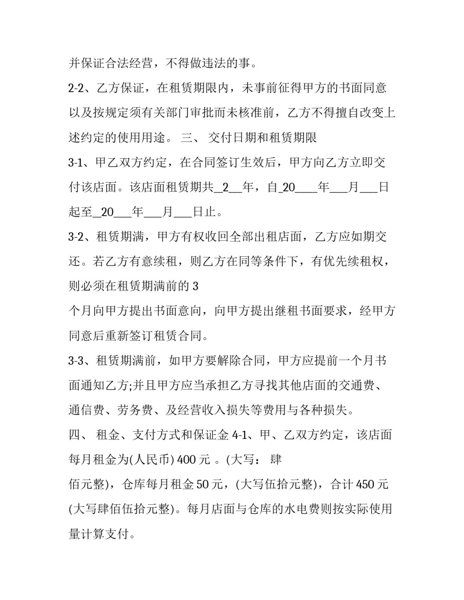 店面租赁合同简单(14篇)_第3页