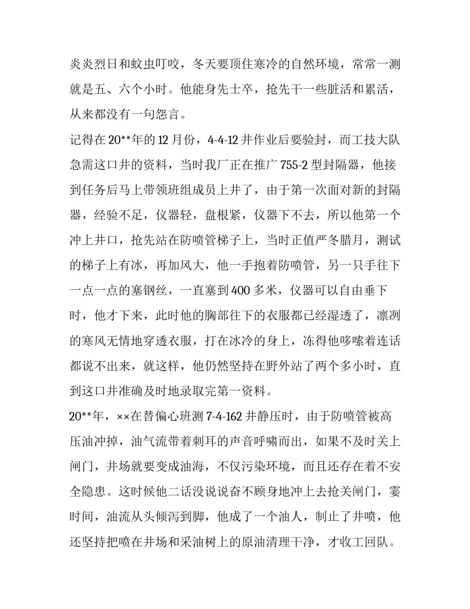 2023年荣誉称号主要事迹100字 获奖个人主要事迹100字(六篇)_第2页