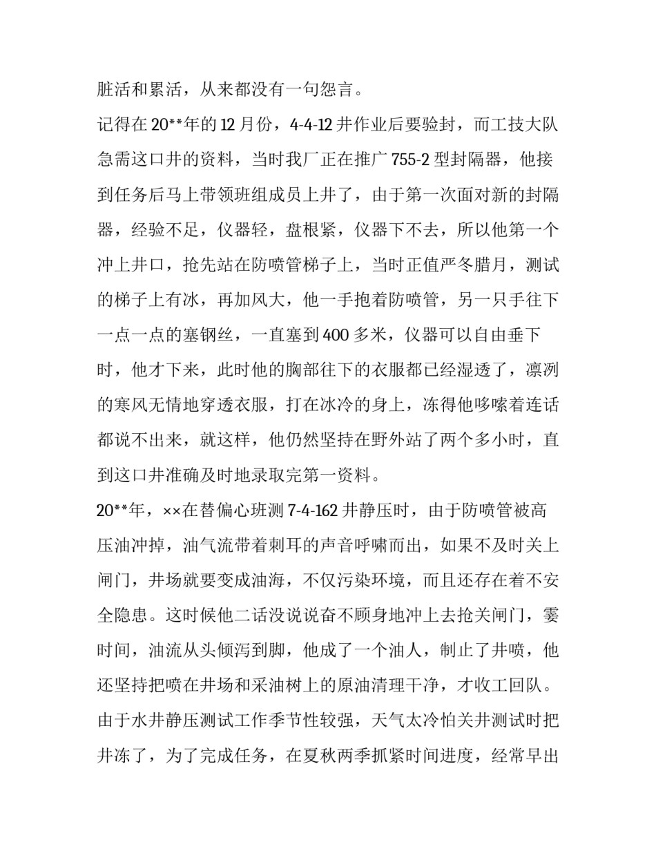 2023年荣誉称号主要事迹100字 获奖个人主要事迹100字(六篇)_第3页