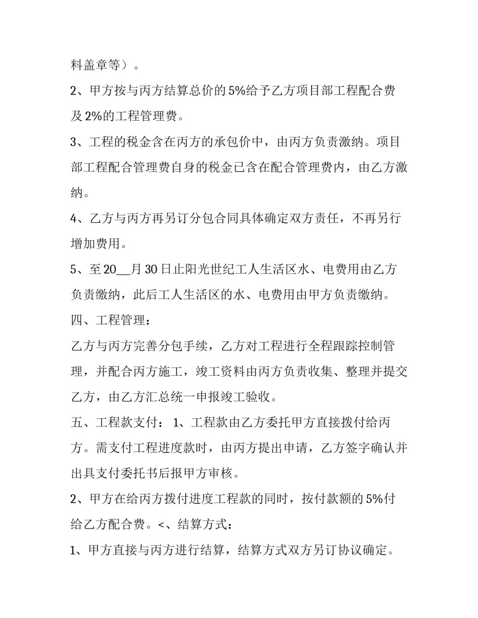 最新三方装修合同(8篇)_第2页