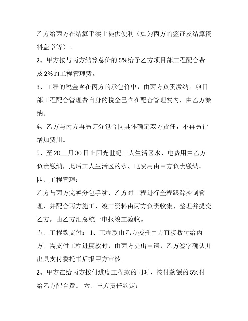 最新三方装修合同(8篇)_第3页