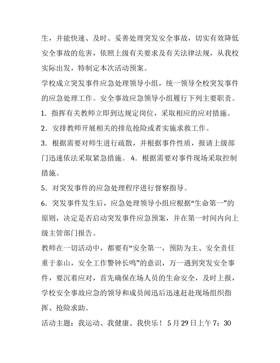 小学趣味运动会方案 社区趣味运动会方案(八篇)_第2页