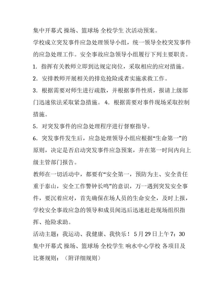 小学趣味运动会方案 社区趣味运动会方案(八篇)_第3页