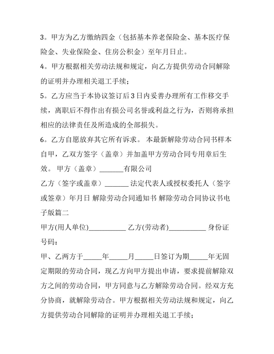 解除劳动合同通知书 解除劳动合同协议书电子版(十八篇)_第2页
