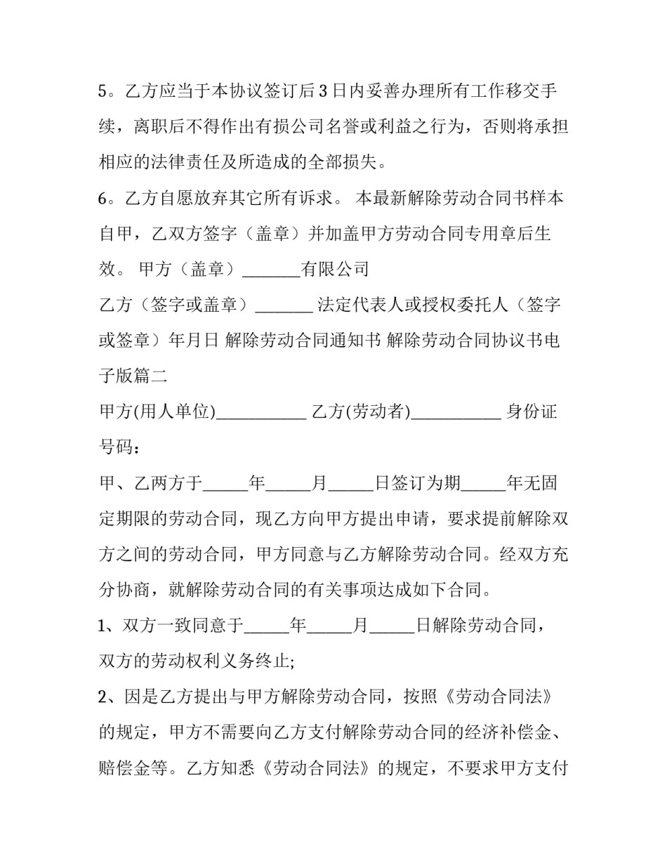 解除劳动合同通知书 解除劳动合同协议书电子版(十八篇)_第3页