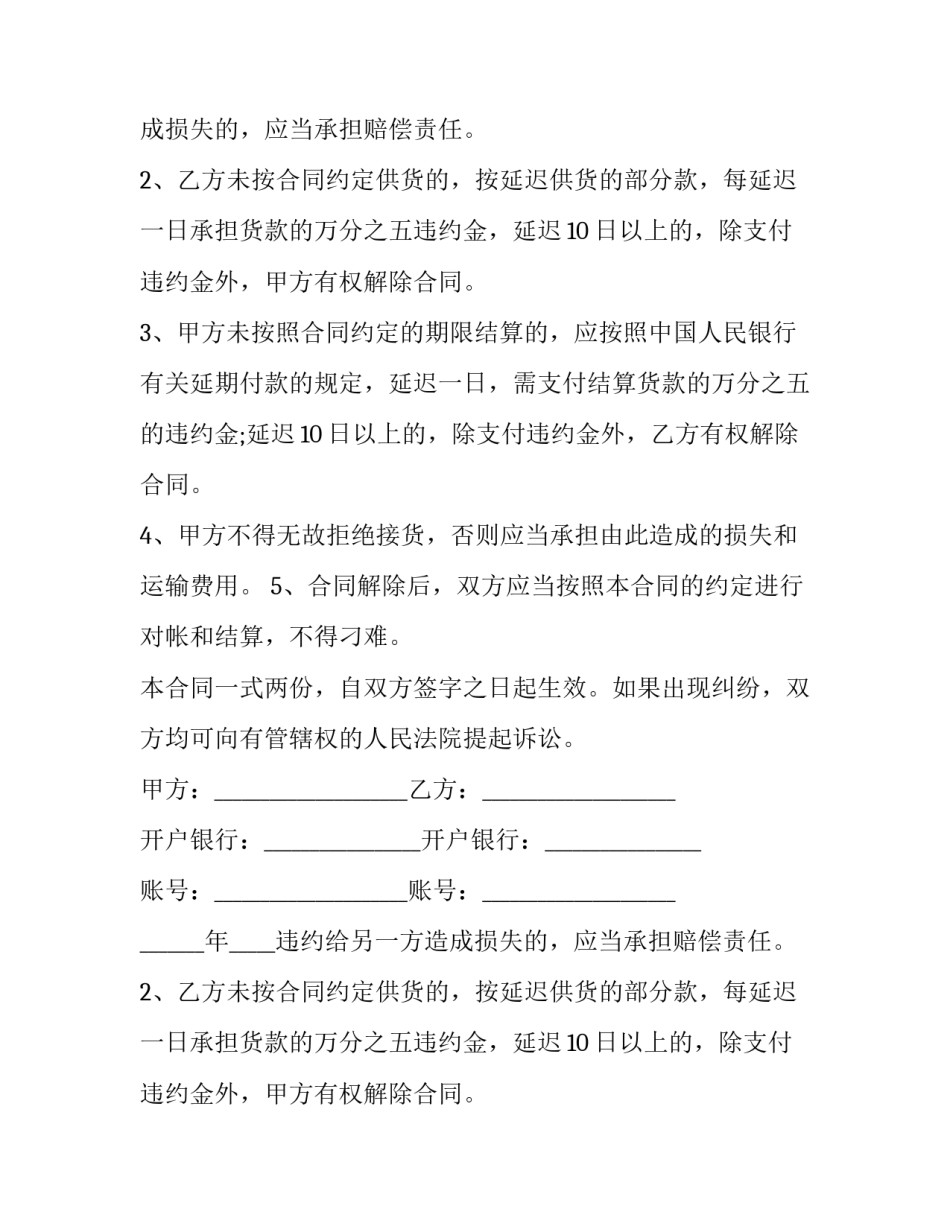 最新简单的采购合同 简单采购合同文库(11篇)_第2页