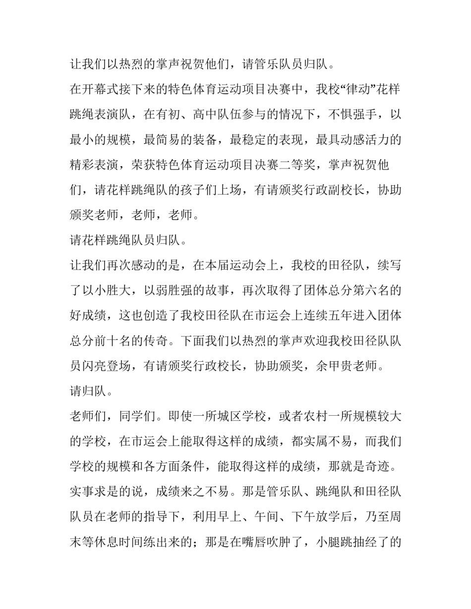 最新小学生春季运动会开幕式主持词 小学冬季运动会颁奖词(6篇)_第2页