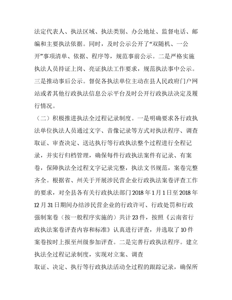 动物疫情报告制度如何执行(四篇)_第3页