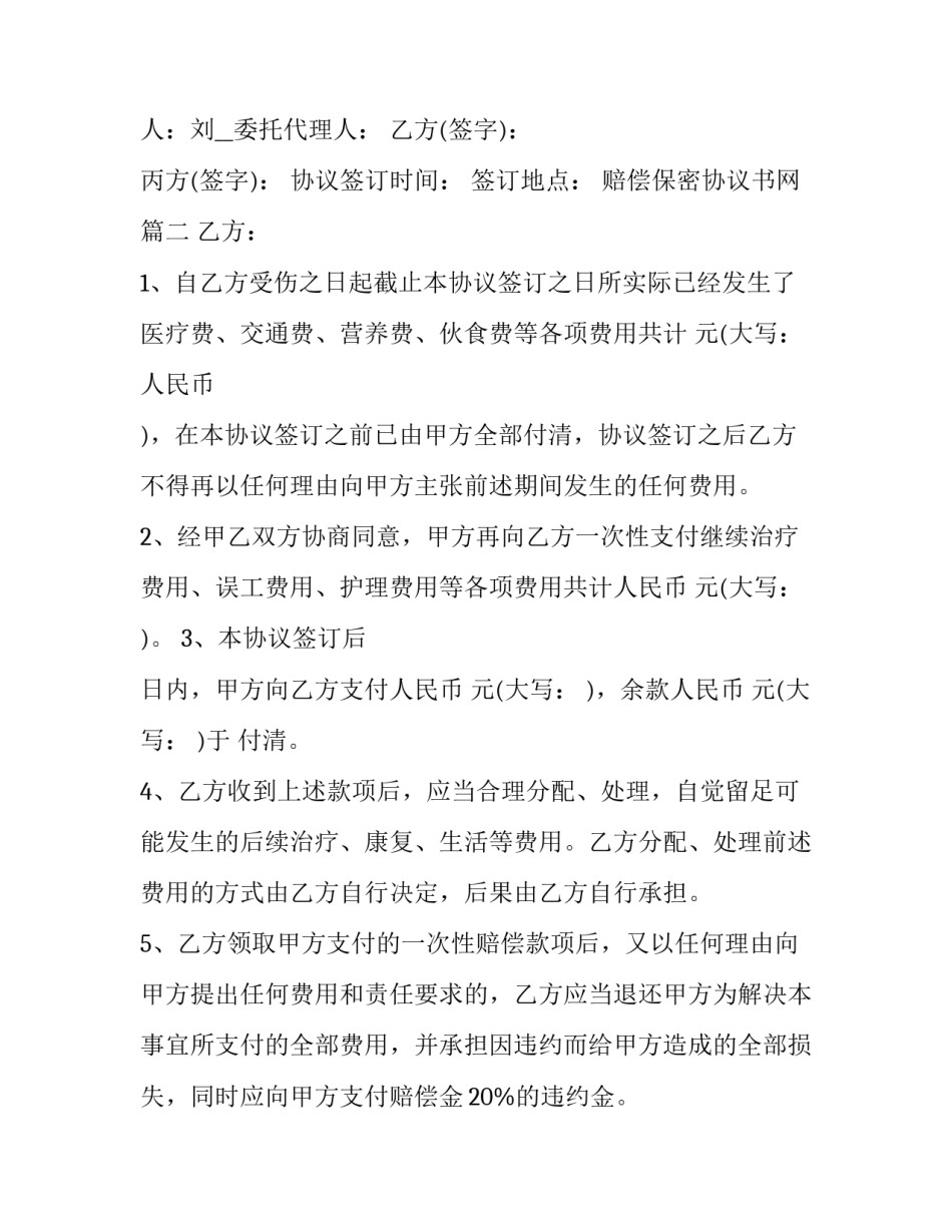 赔偿保密协议书网(优质7篇)_第3页