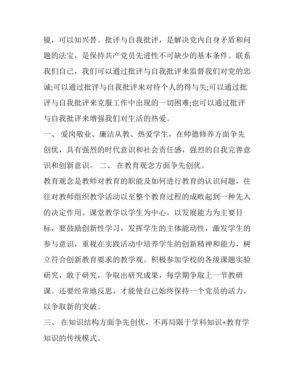 党员批评与自我批评的发言稿(汇总9篇)_第2页