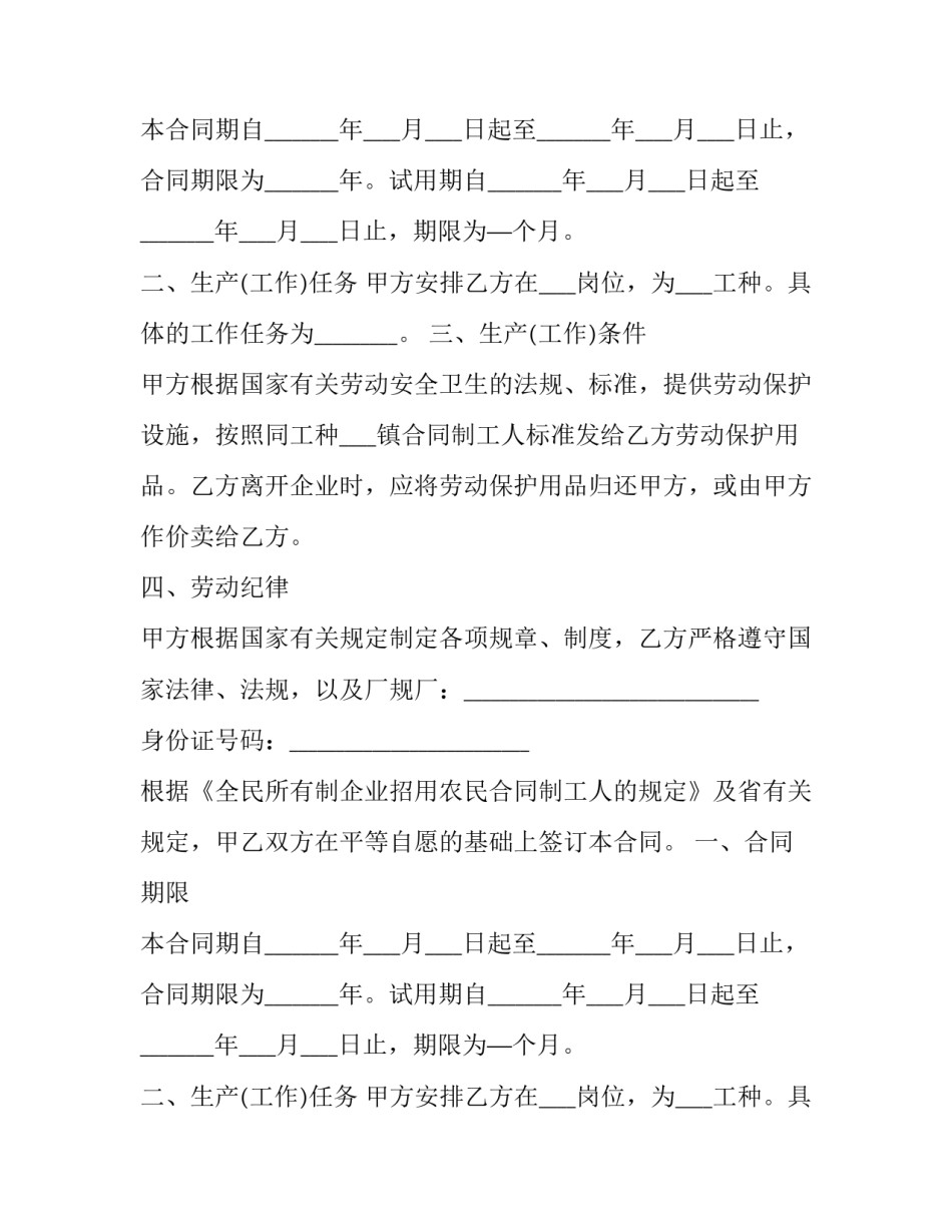 2023年建筑工地劳动合同(五篇)_第2页