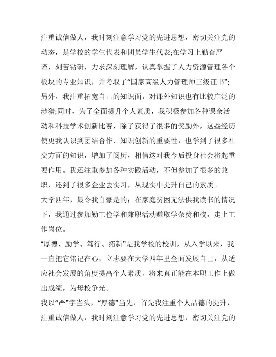 毕业生求职信1500字_第2页