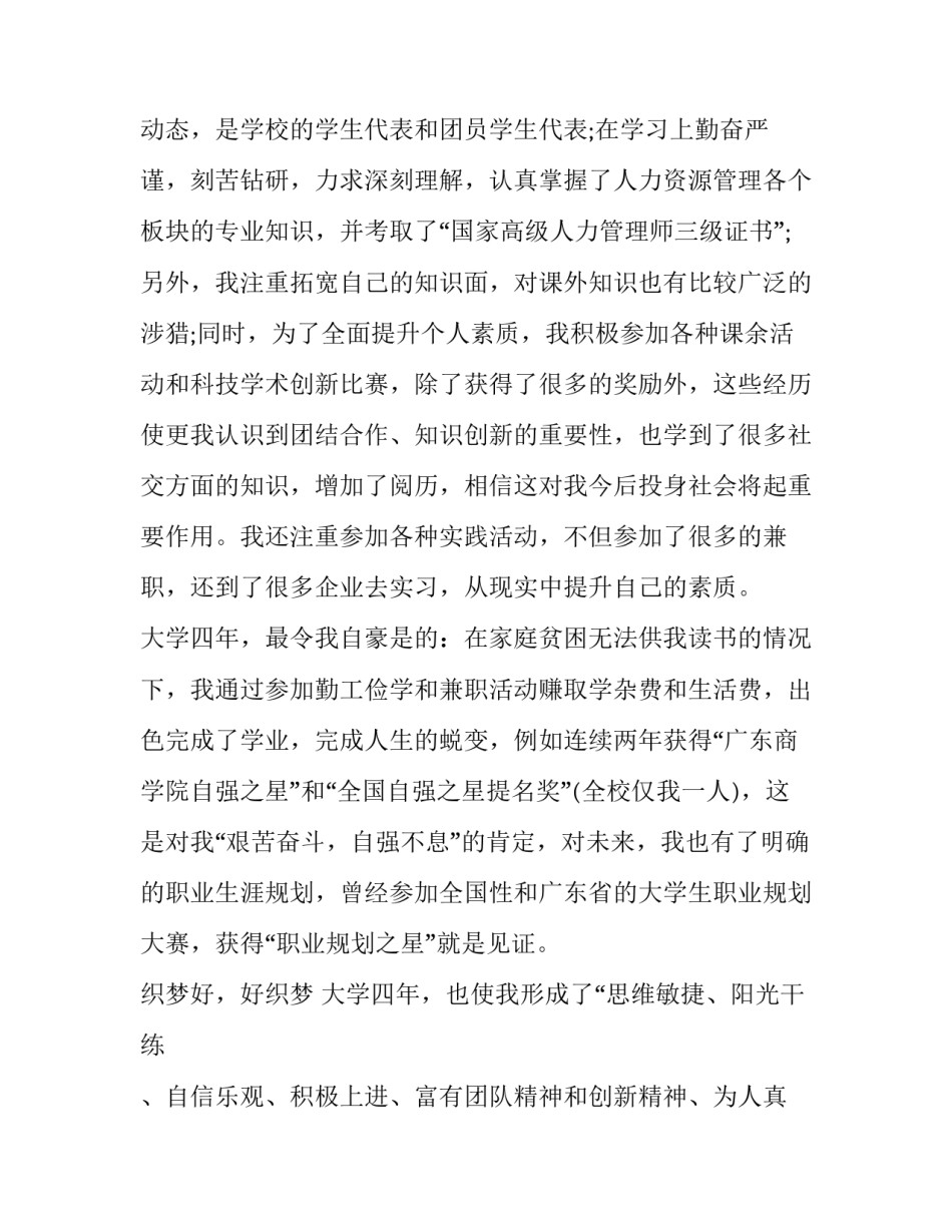 毕业生求职信1500字_第3页