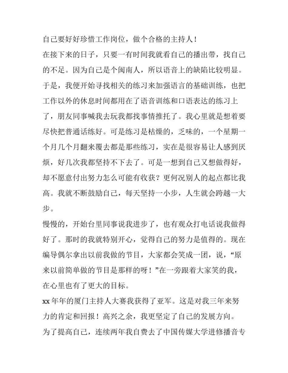 电视台工作人员的辞职报告_第2页