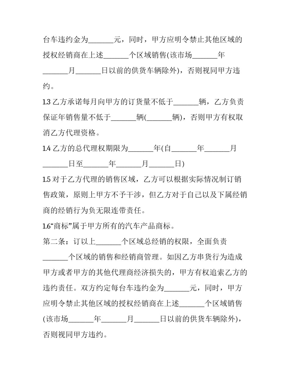 2023年销售人员劳动合同附件 销售人员劳动合同免费(20篇)_第2页