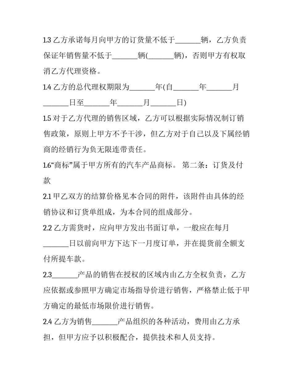 2023年销售人员劳动合同附件 销售人员劳动合同免费(20篇)_第3页