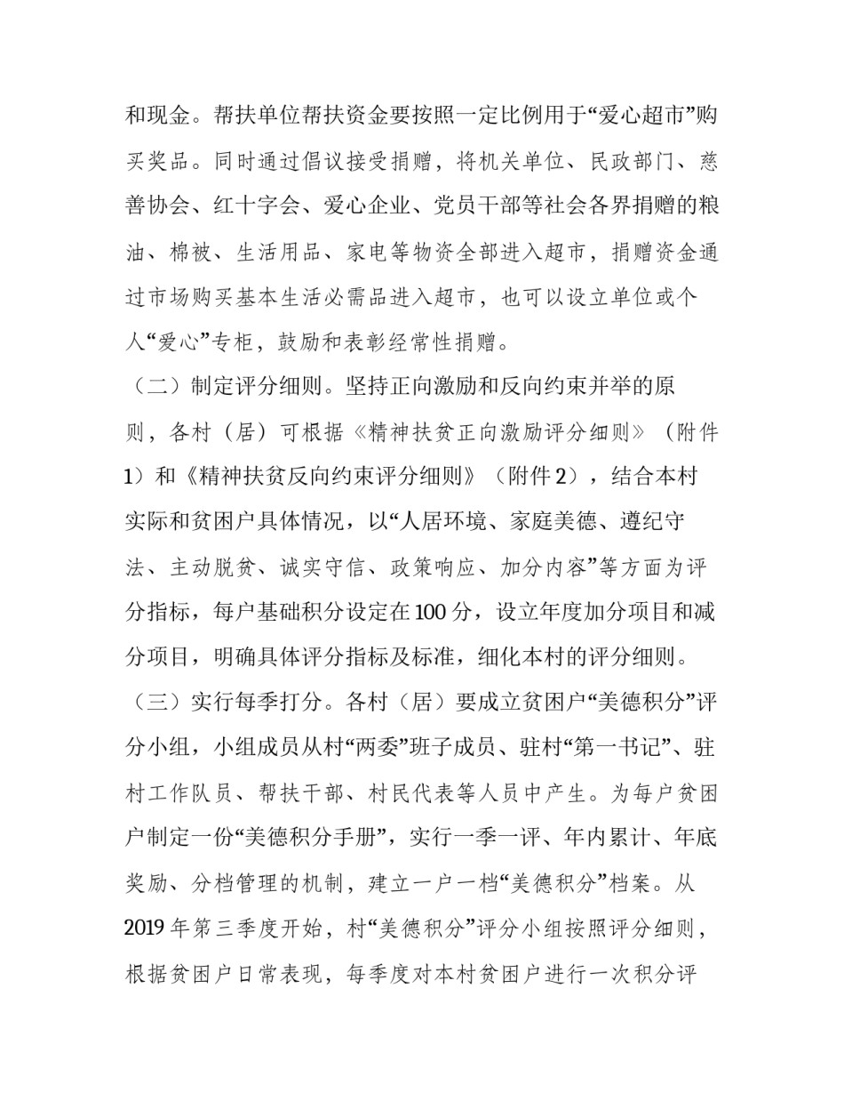 超市积分兑换方案范文 超市积分兑换方案范文模板(五篇)_第1页